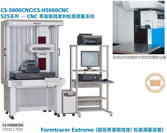 <b>CS-5000CNC/CS-H5000CNC超级表面粗糙度/轮廓测量装置</b>