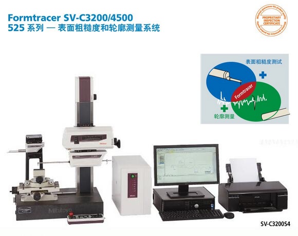 <b>三丰表面粗糙度/轮廓测量一体机SV-C3200</b>