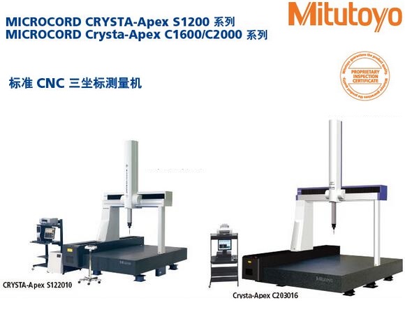 <b>CRYSTA-Apex S1200/1600标准大型CNC三坐标测量机</b>