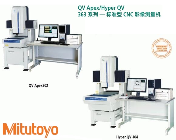 <b>三丰标准CNC影像测量仪QV Apex/Hyper QV</b>
