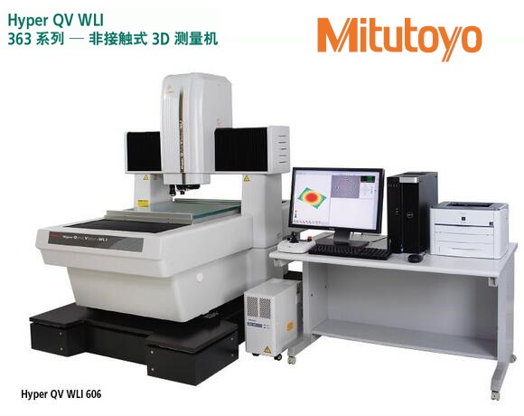 <b>Hyper QV WLI非接触式自动3D影像测量机</b>