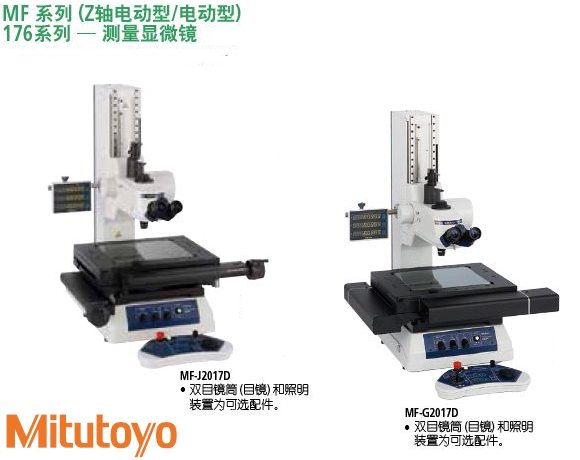 <b>MF 测量显微镜(Z轴电动型/电动型)</b>