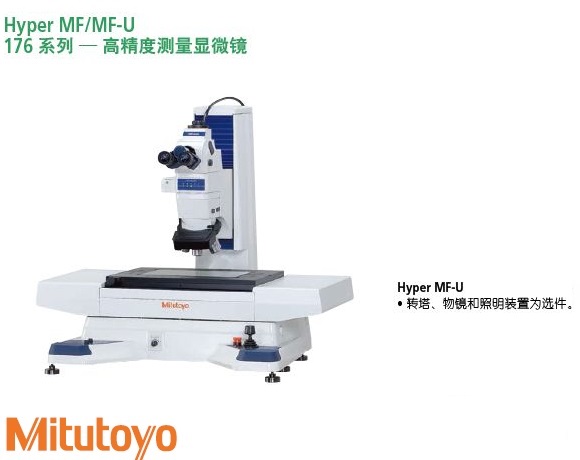 <b>Hyper MF/MF-U高精度测量显微镜</b>